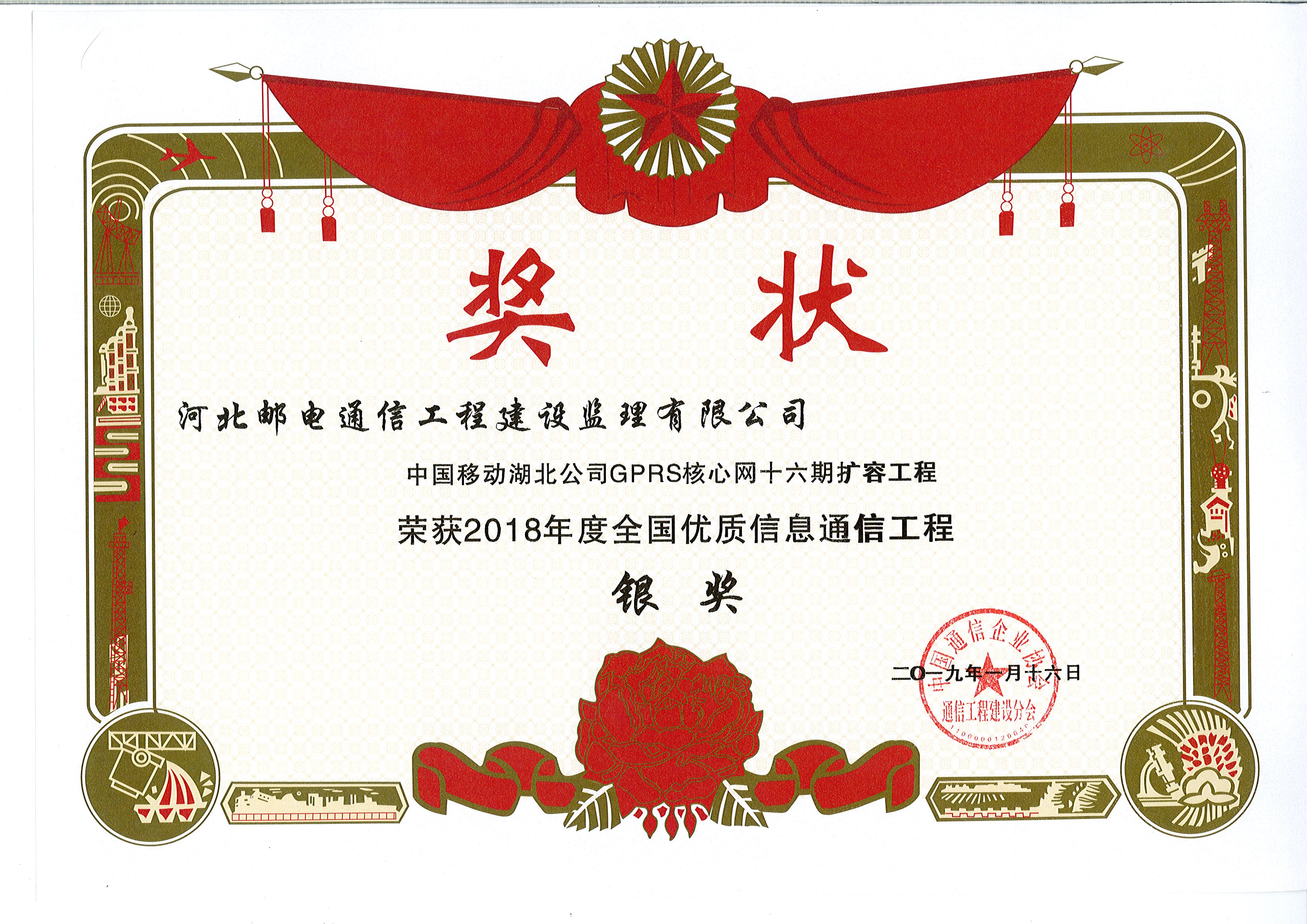 中国移动湖北公司GPRS核心网十六期扩容欧冠官网