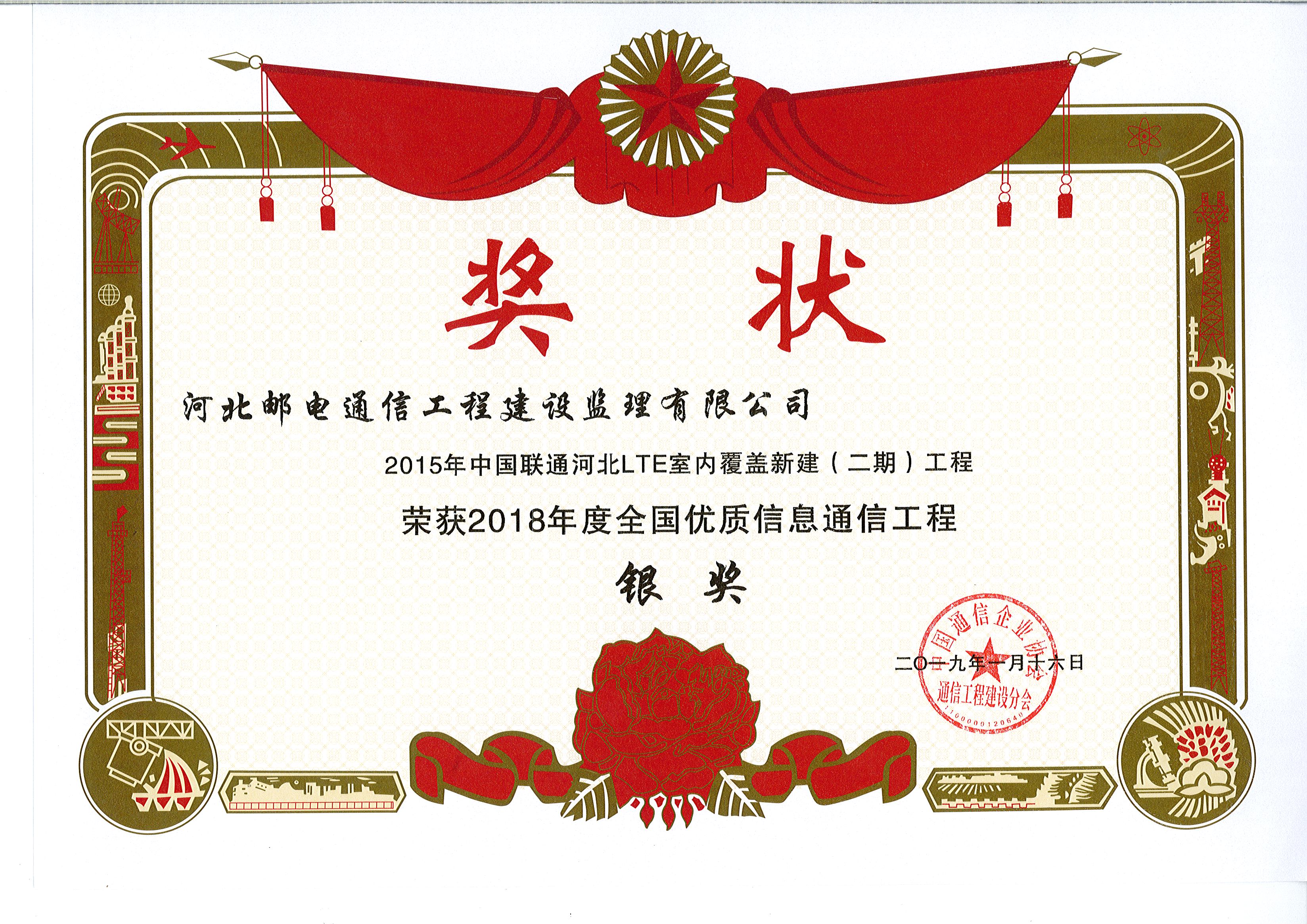 2015年中国联通河北LTE室内覆盖新建（二期）欧冠官网