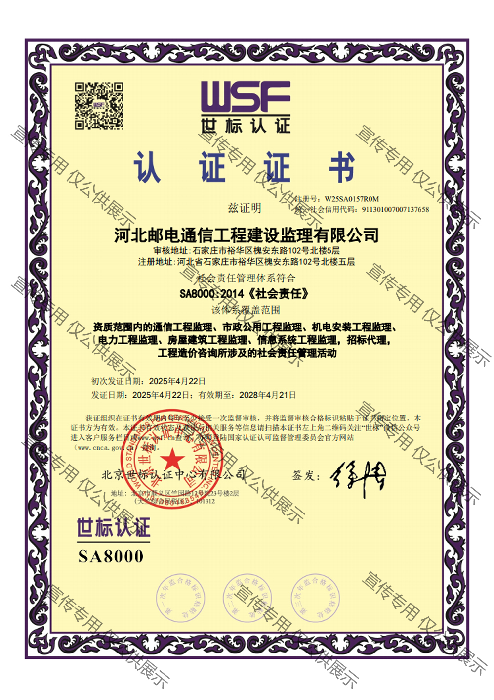 社会责任管理体系认证证书